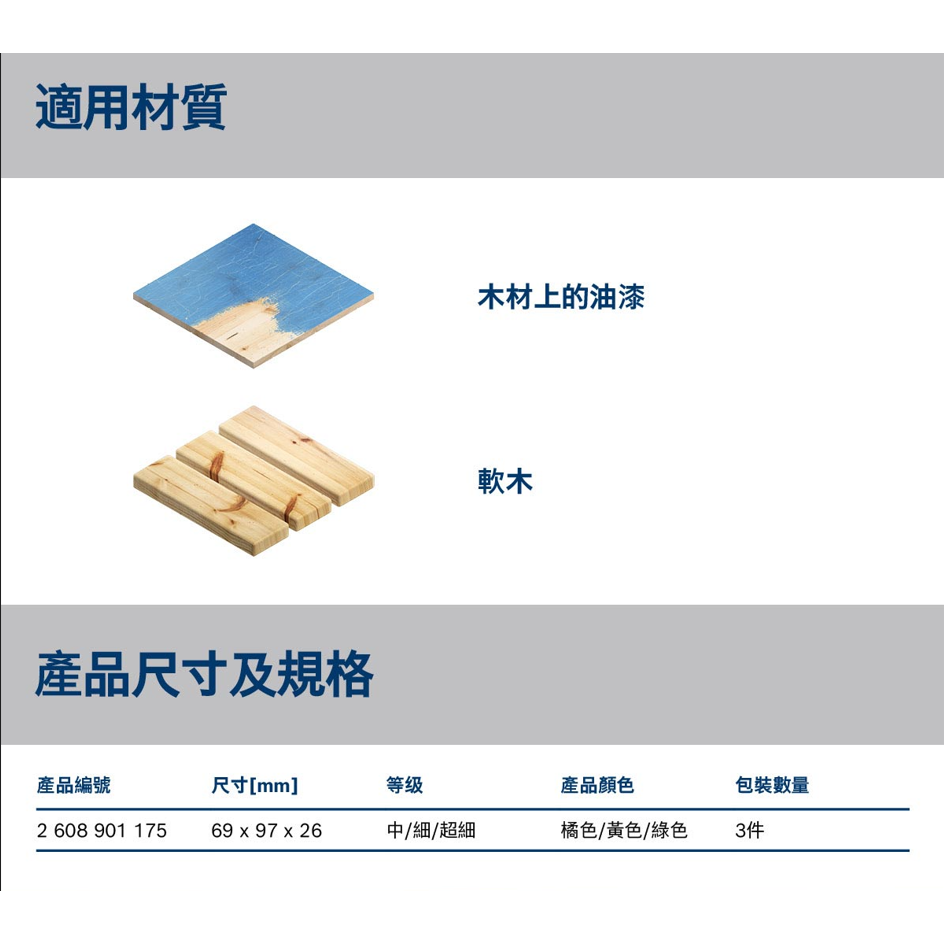 BOSCH博世 69*97*26mm方型砂紙