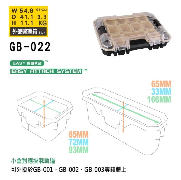 風霸 GFOX GB-022 外部整理箱 