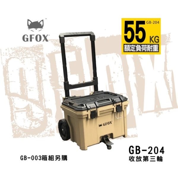 風霸 GFOX GB-204萬向輔助輪 GB-006專用輔助輪