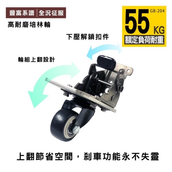 風霸 GFOX GB-204萬向輔助輪 GB-006專用輔助輪