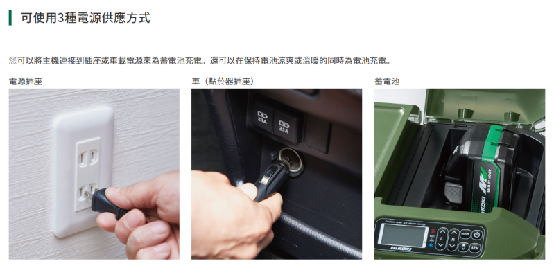 HIKOKI UL18DBA 25L無線行動冰箱