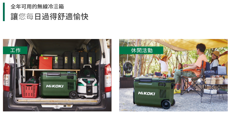 HIKOKI UL18DBA 25L無線行動冰箱