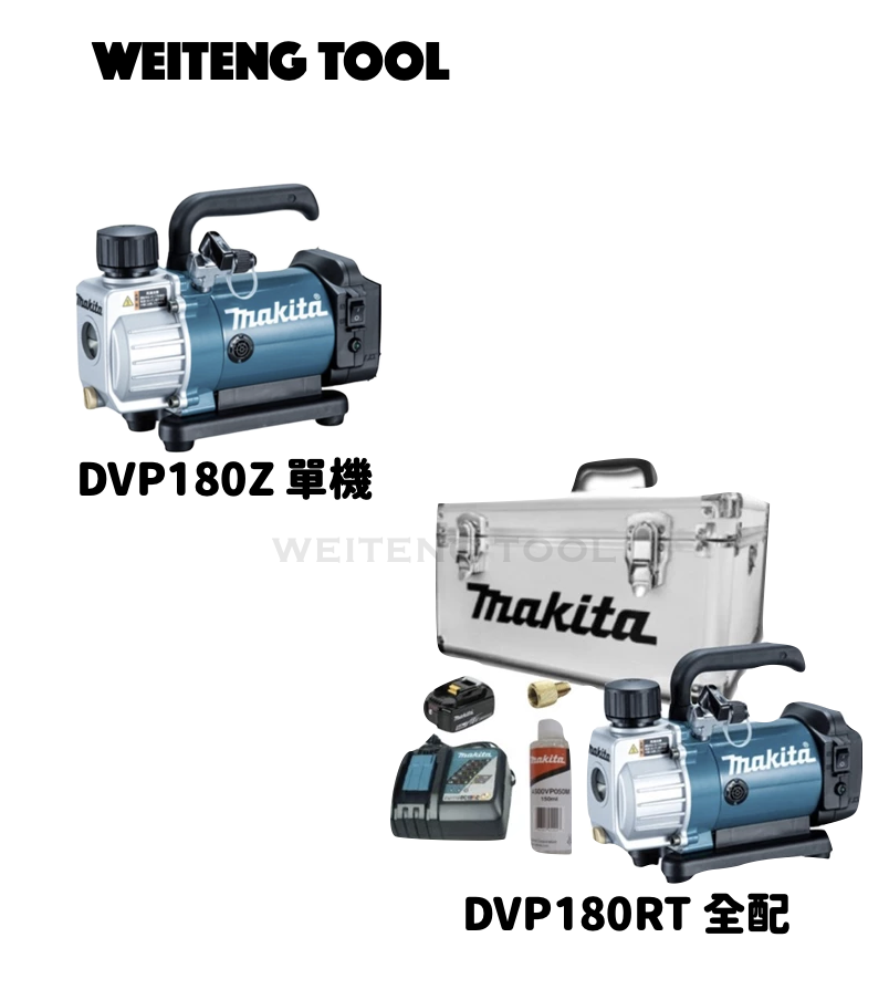 牧田 DVP180RT 18V充電式真空幫浦