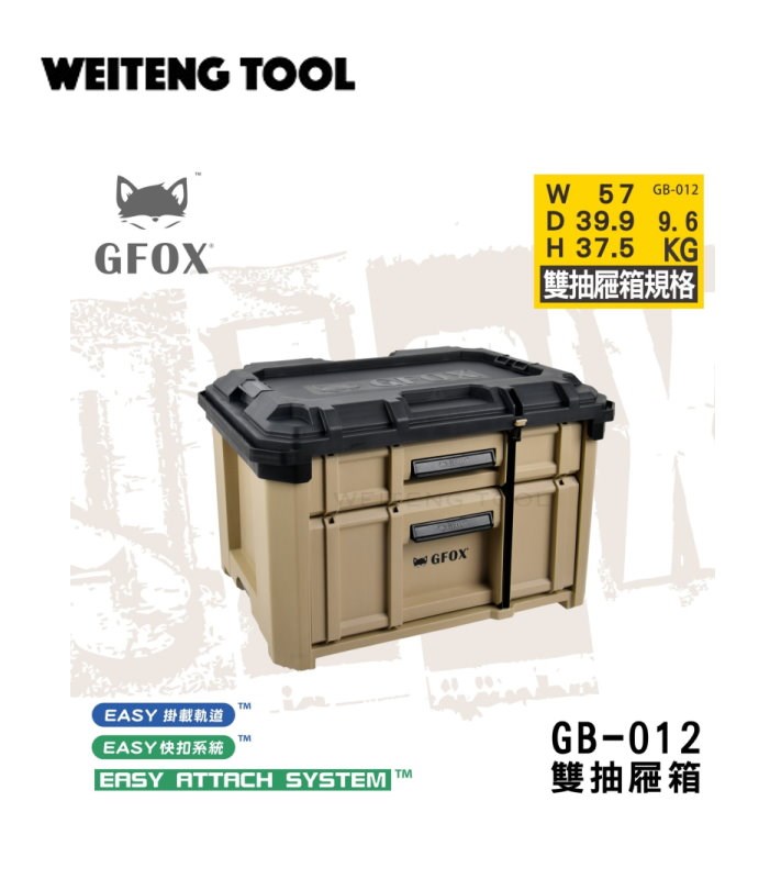 風霸 GFOX GB-012 抽屜收納箱(雙抽)