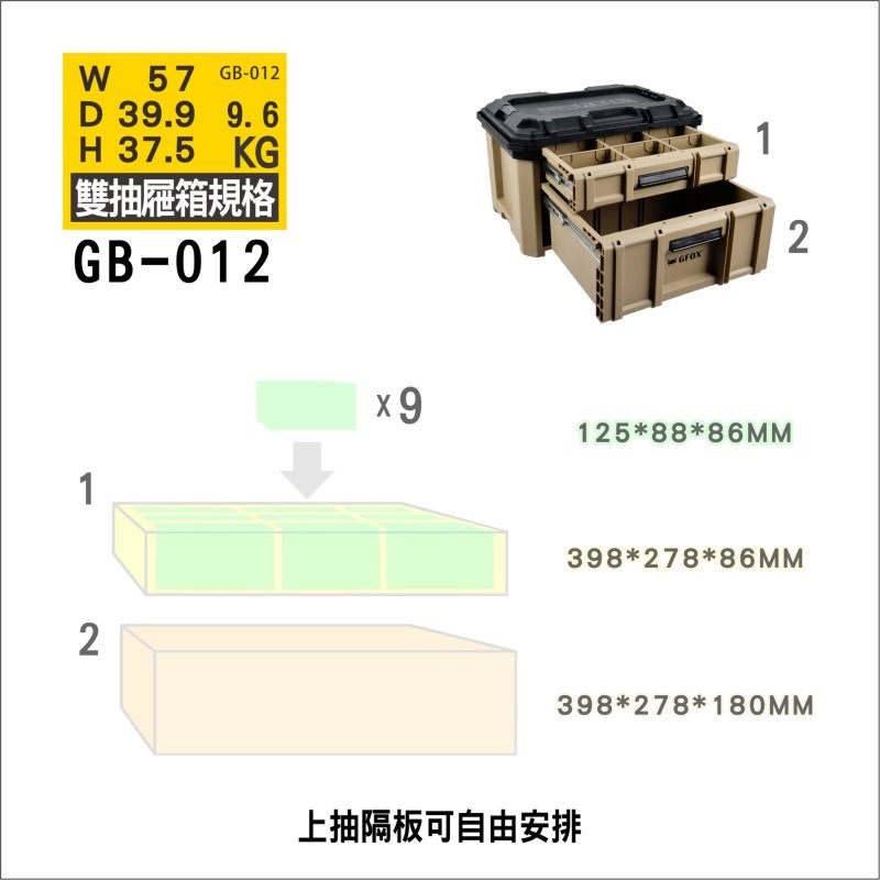 風霸 GFOX GB-012 抽屜收納箱(雙抽)