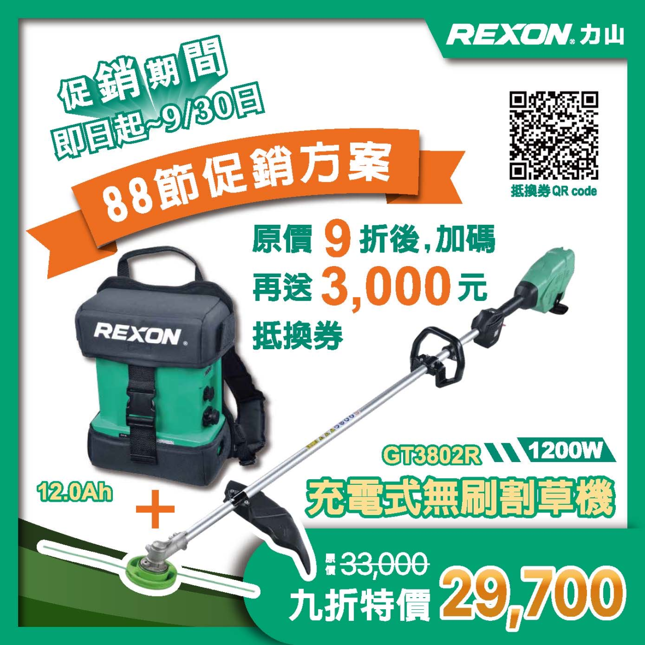 力山 GT3800R/GT3801R/GT3802R 40V充電式無刷割草機 台灣製造