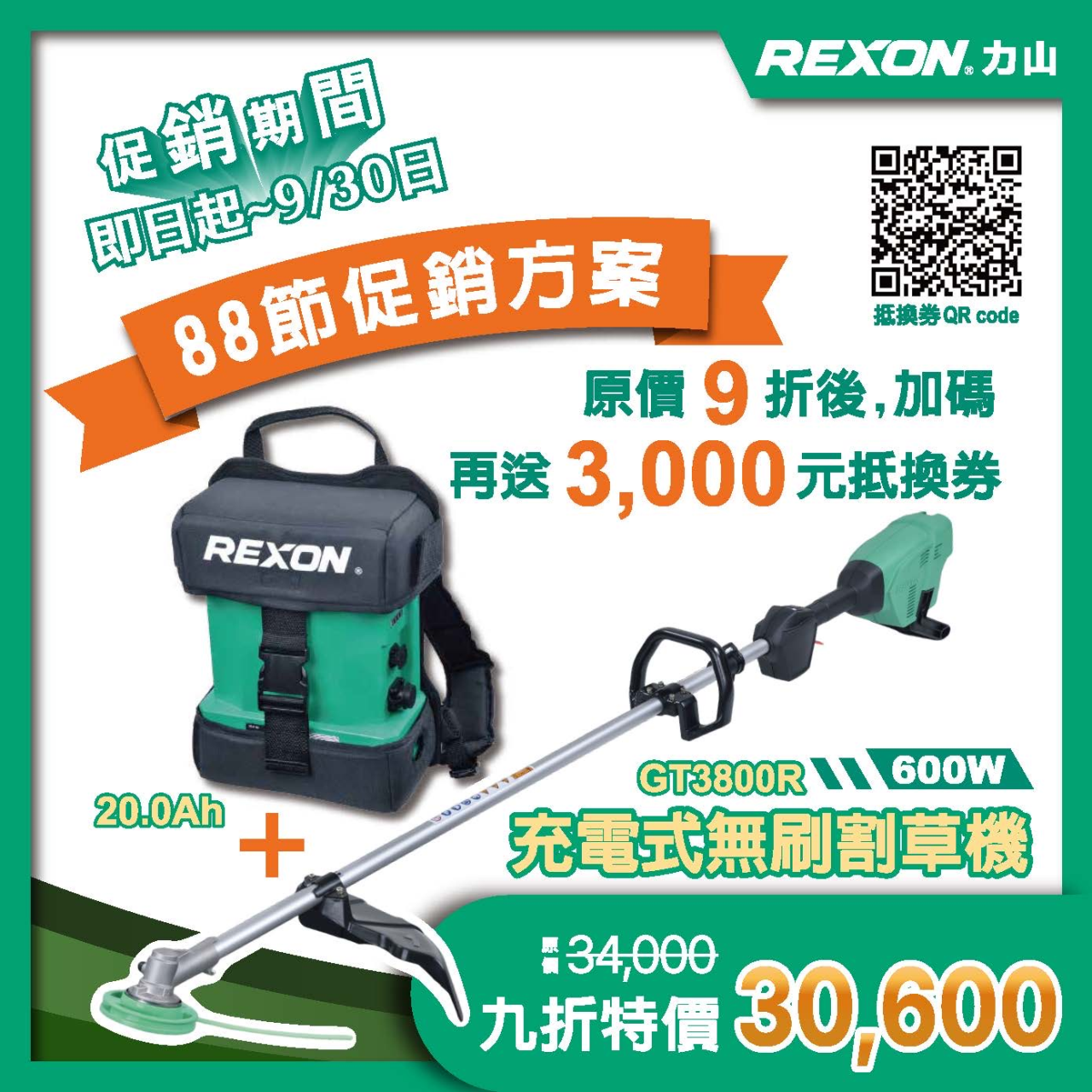 力山 GT3800R/GT3801R/GT3802R 40V充電式無刷割草機 台灣製造