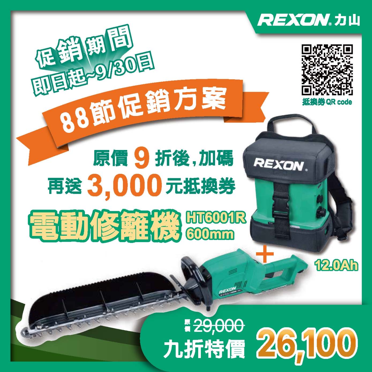 力山 HT5001R 40V無刷充電式修籬機/籬笆修剪機 台灣製造