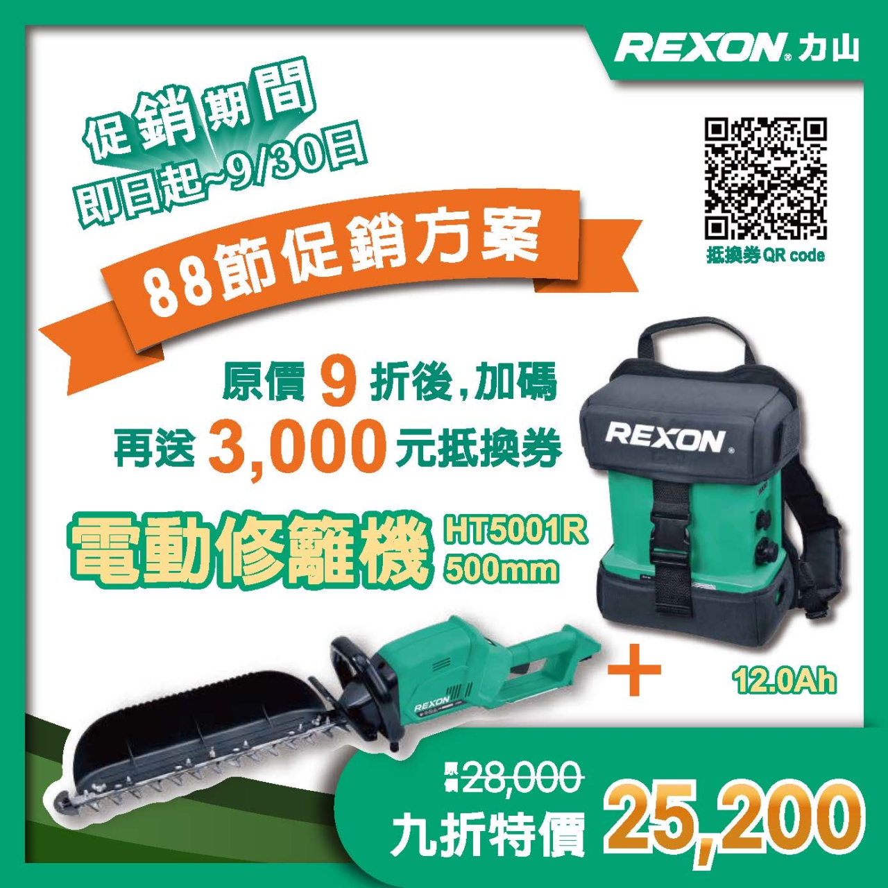 力山 HT5001R 40V無刷充電式修籬機/籬笆修剪機 台灣製造