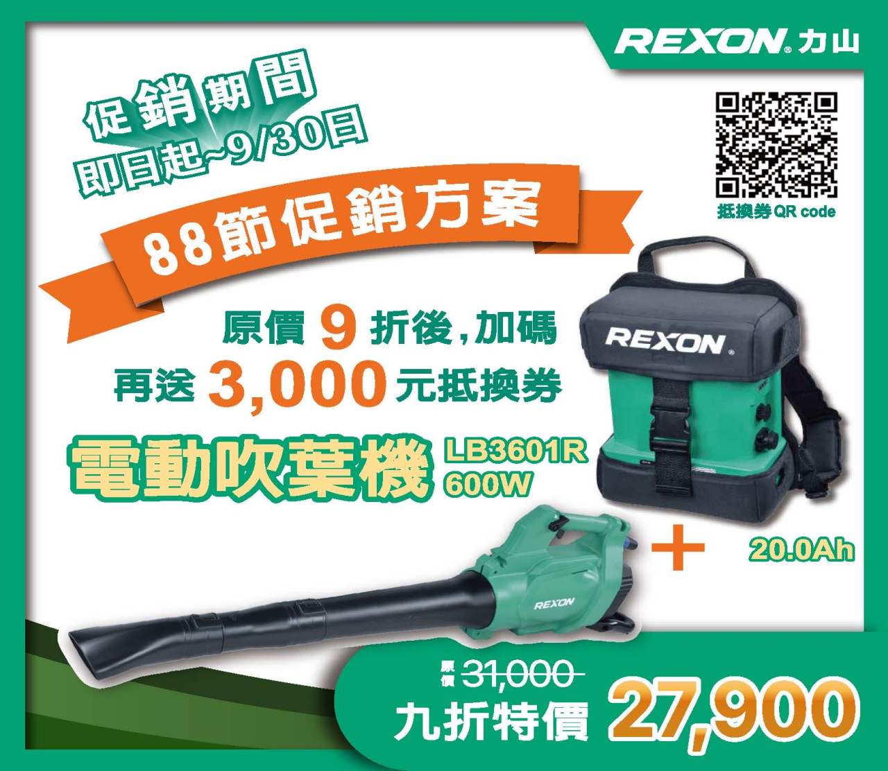 力山  LB3601R 40V無刷充電式吹葉機 台灣製造
