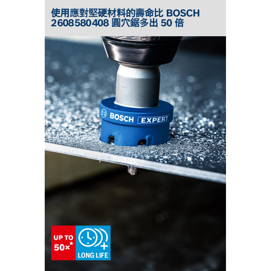 BOSCH博世 超耐久鎢鋼不鏽鋼開孔器