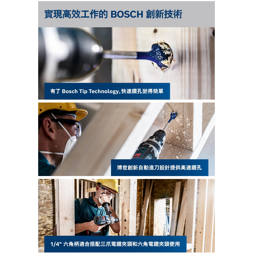 BOSCH博世 木工用快速扁平鑽頭