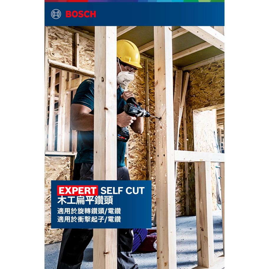 BOSCH博世 木工用快速扁平鑽頭
