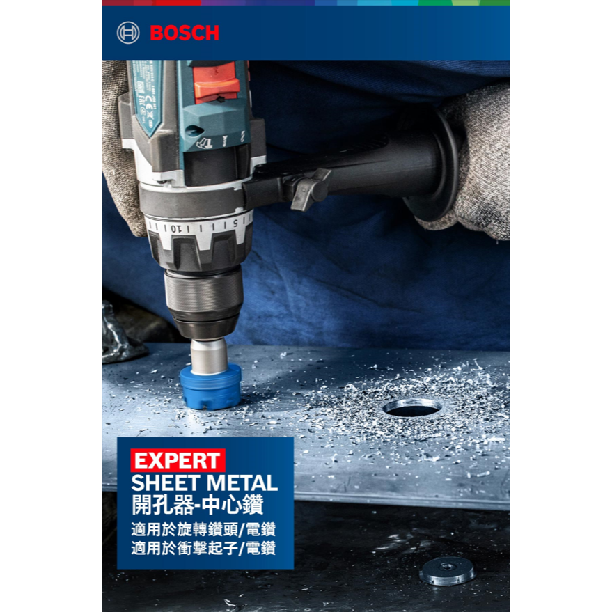 BOSCH博世 2608901452 超耐久鎢鋼不鏽鋼開孔器-中心鑽