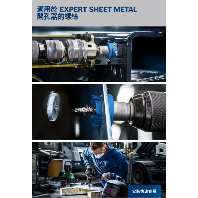 BOSCH博世 2608901454 超耐久不鏽鋼開孔器-6mm螺絲10入