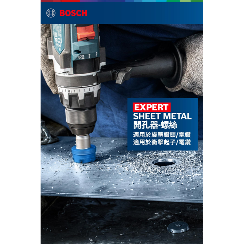 BOSCH博世 2608901454 超耐久不鏽鋼開孔器-6mm螺絲10入