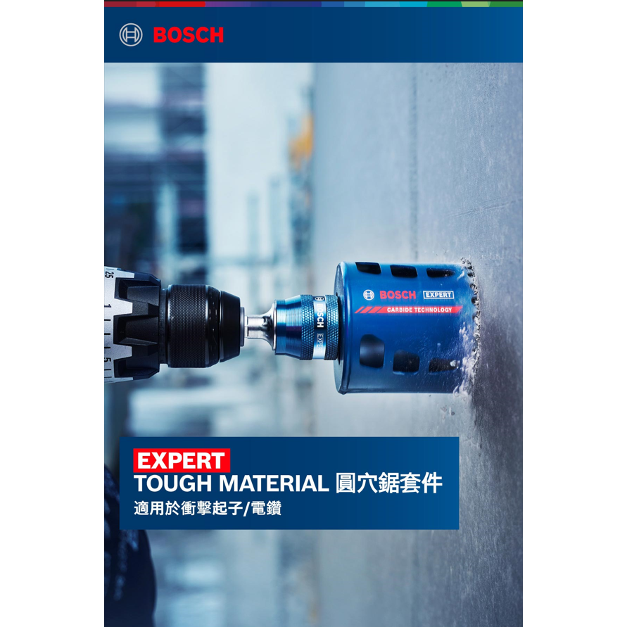 BOSCH博世 105mm圓穴鋸中心鑽