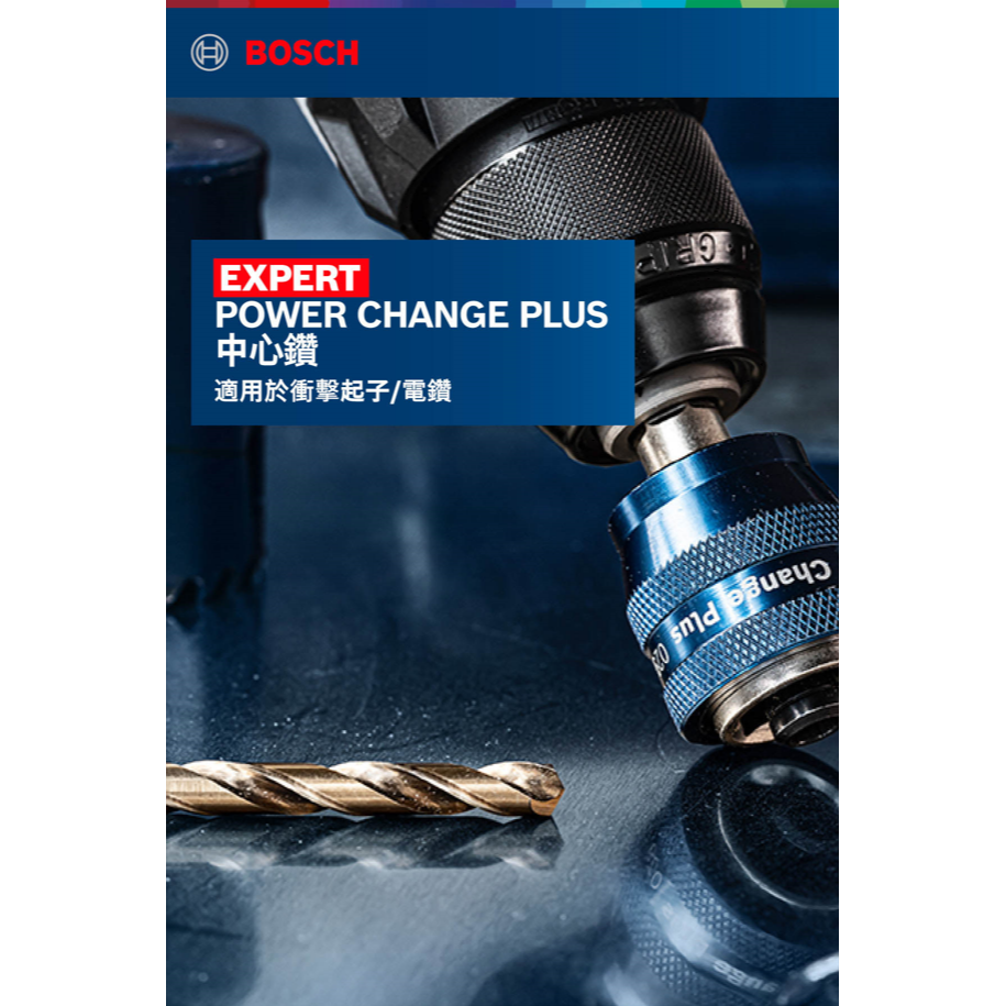 BOSCH博世 105mm圓穴鋸中心鑽