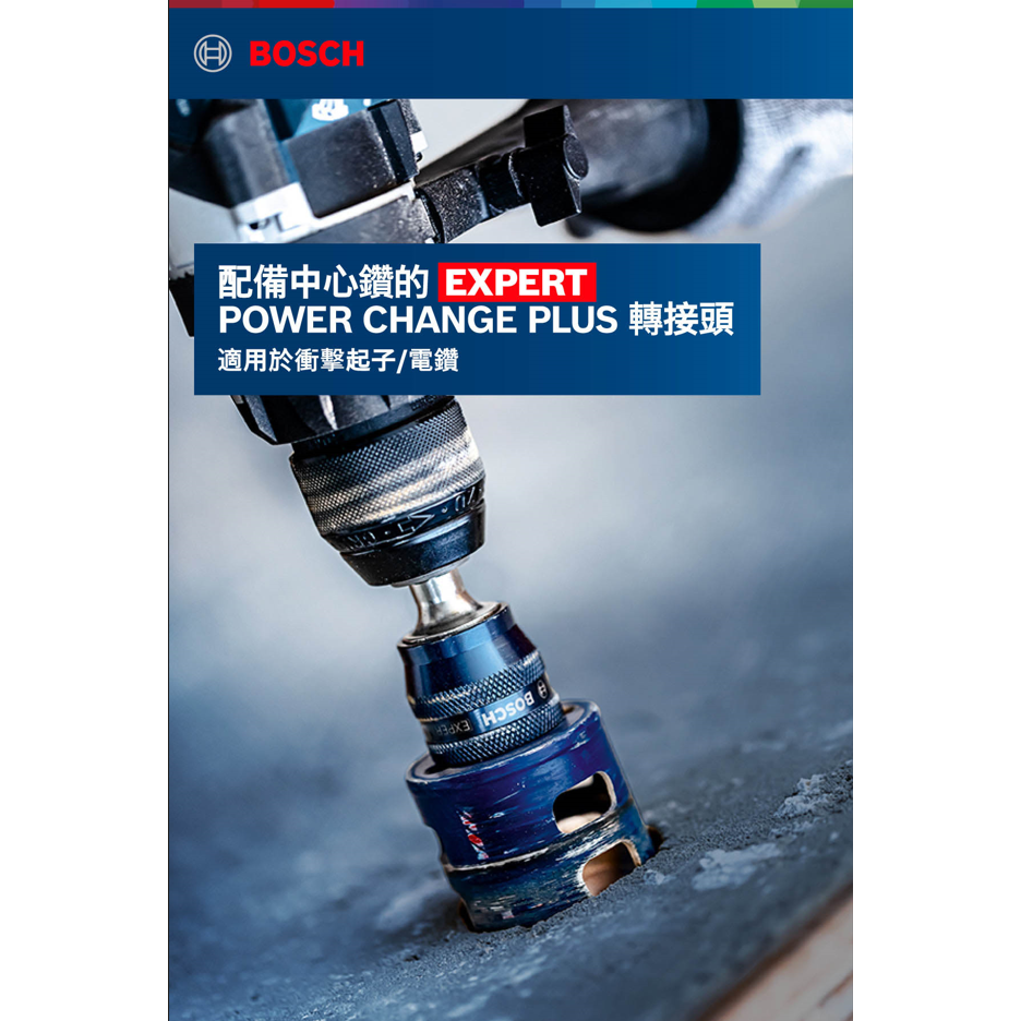BOSCH博世 2608900527 超耐久六角圓穴鋸轉接頭(含HSS-G中心鑽)