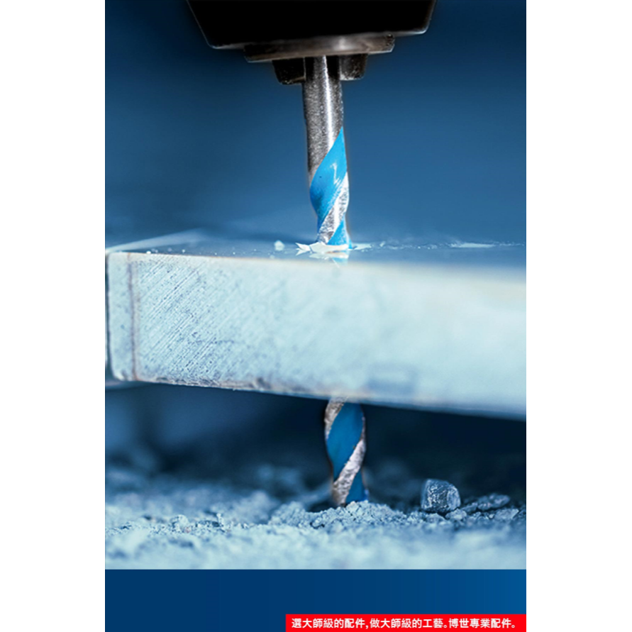 BOSCH博世 超耐久多功能萬用鑽頭