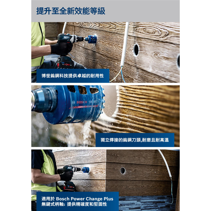 BOSCH博世 超耐久鎢鋼圓穴鋸