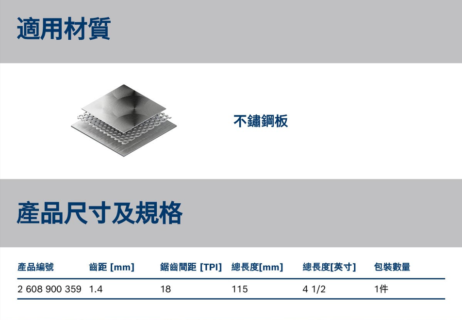 BOSCH博世 2608900359 S522EHM軍刀鋸片