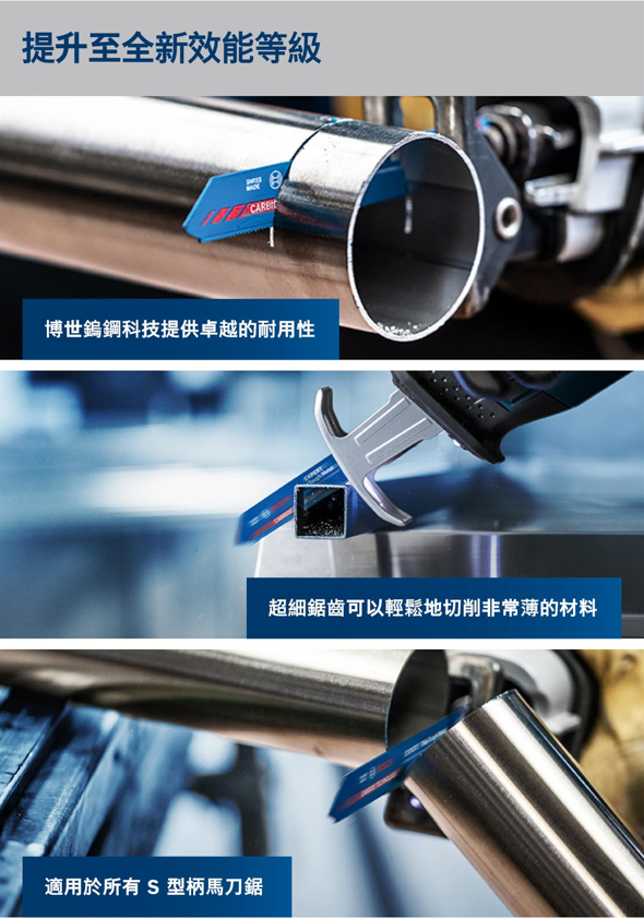BOSCH博世 2608900360 S922EHM軍刀鋸片