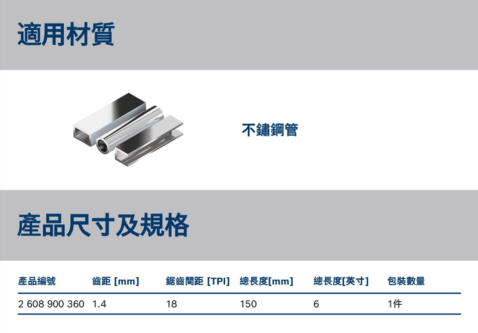 BOSCH博世 2608900360 S922EHM軍刀鋸片