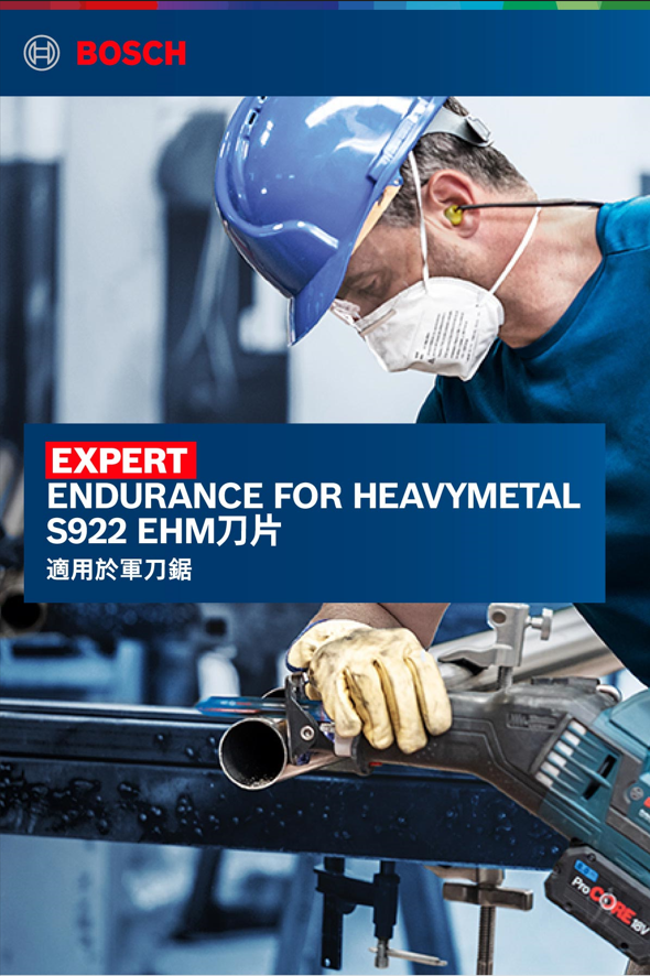 BOSCH博世 2608900360 S922EHM軍刀鋸片