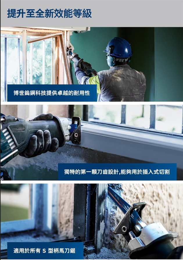 BOSCH博世 2608900385 S956DHM軍刀鋸片