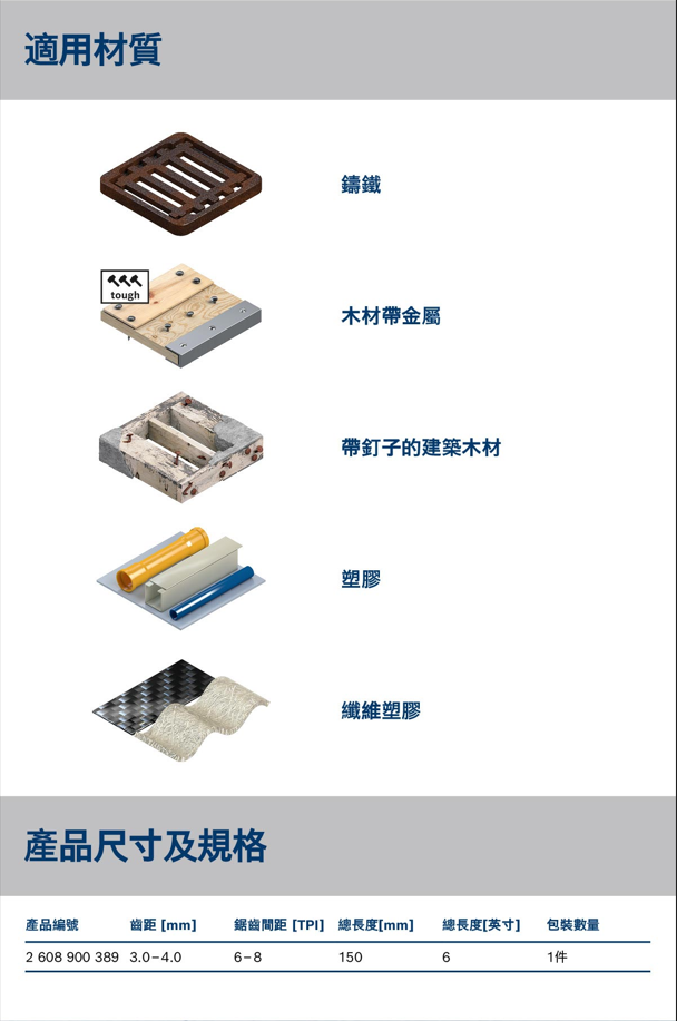 BOSCH博世 2608900389 S956XHM軍刀鋸片