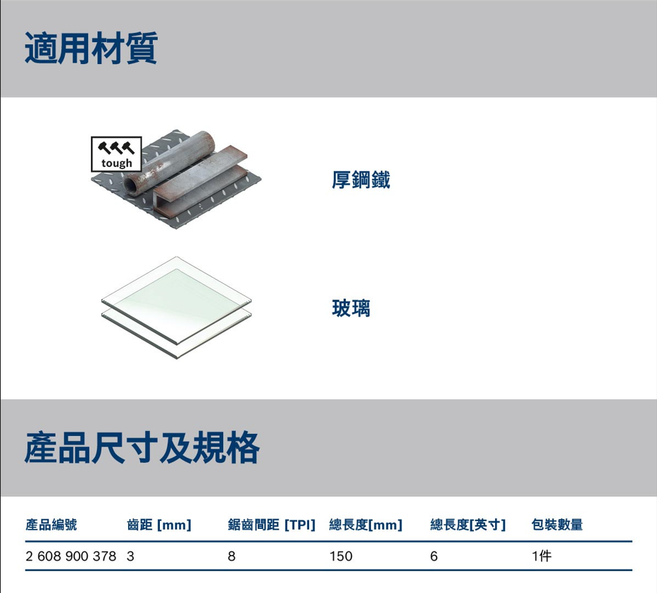 BOSCH博世 2608900378 S957CHM軍刀鋸片