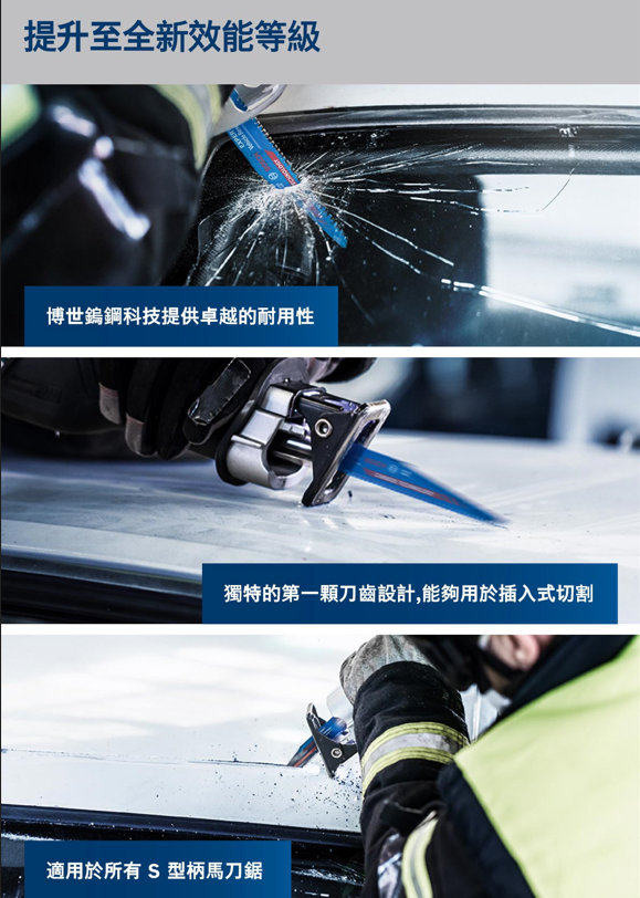 BOSCH博世 2608900378 S957CHM軍刀鋸片