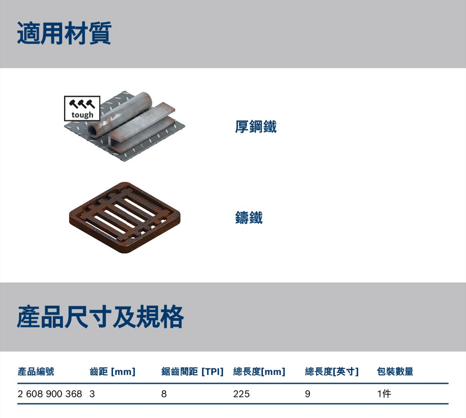 BOSCH博世 2608900368 S1155CHC軍刀鋸片