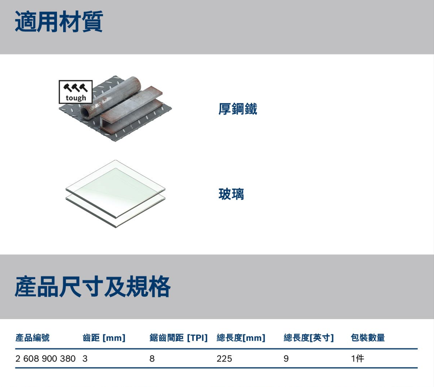 BOSCH博世 2608900380 S1157CHM軍刀鋸片
