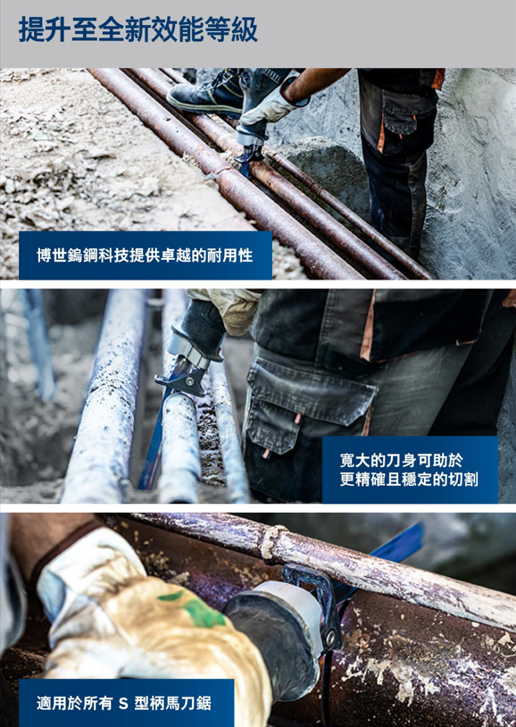 BOSCH博世 2608900371 S1255CHC軍刀鋸片