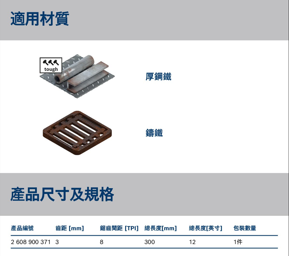 BOSCH博世 2608900371 S1255CHC軍刀鋸片