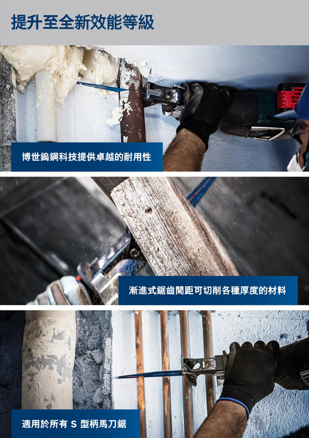 BOSCH博世 2608900394 S1256XHM軍刀鋸片