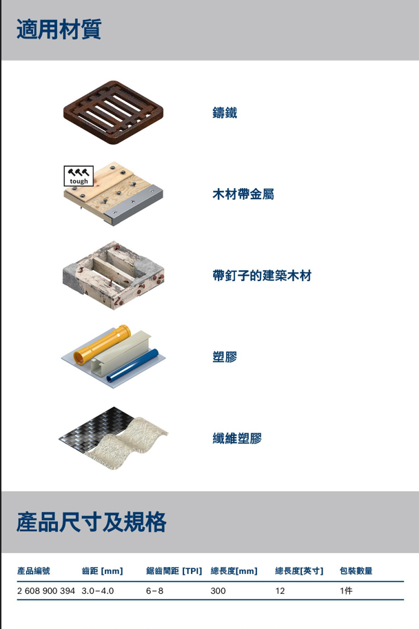 BOSCH博世 2608900394 S1256XHM軍刀鋸片