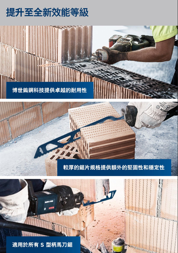 BOSCH博世 2608900414 S1543HM軍刀鋸片