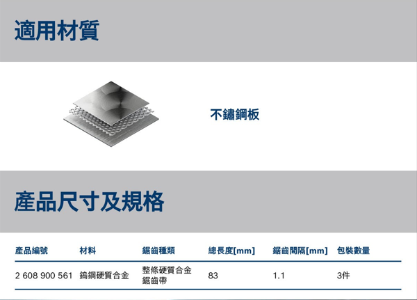 BOSCH博世 2608900561 T118AHM線鋸片
