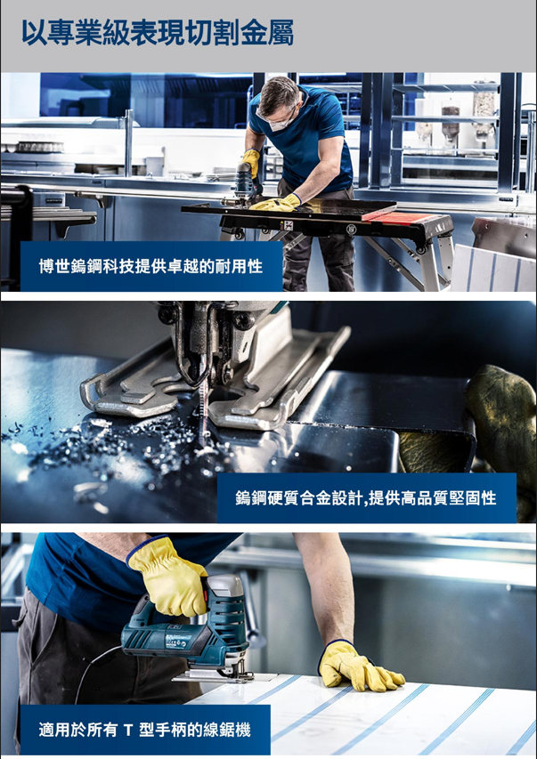 BOSCH博世 2608900561 T118AHM線鋸片