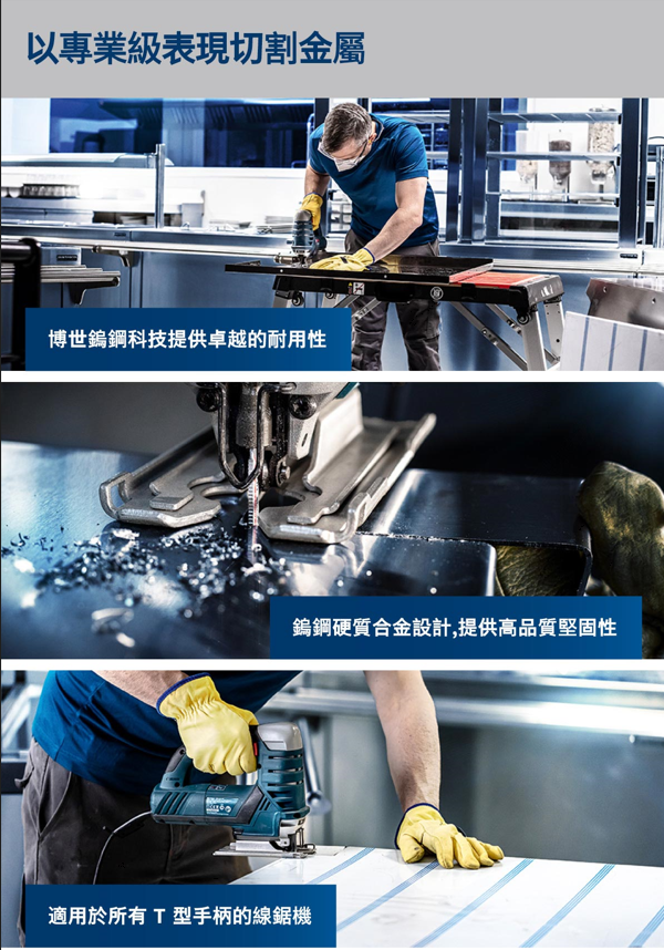 BOSCH博世 2608900562 T118EHM線鋸片