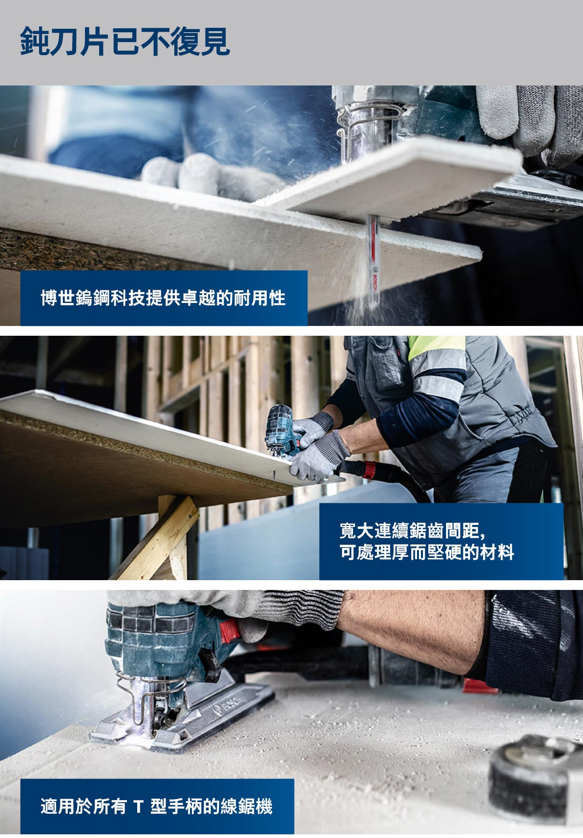 BOSCH博世 2608900563 T141HM線鋸片