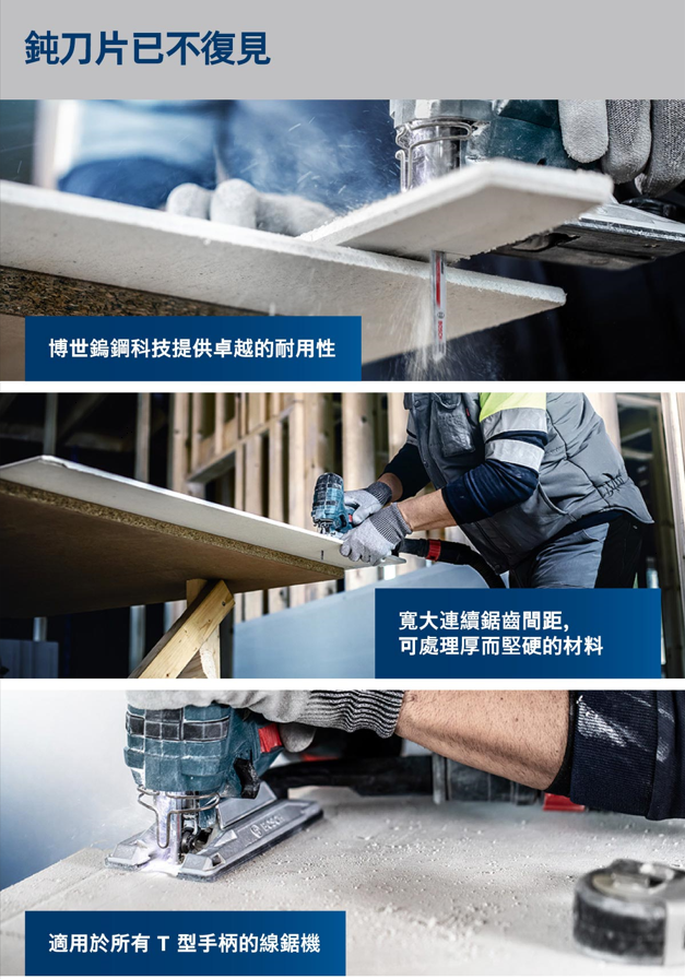 BOSCH博世 2608900564 T341HM線鋸片