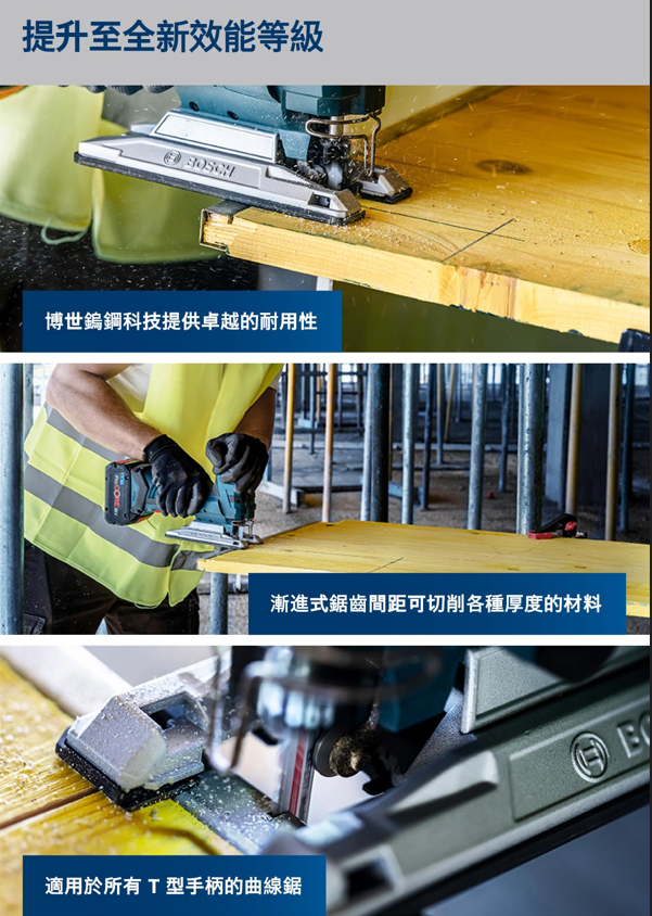 BOSCH博世 2608900560 T367XHM線鋸片