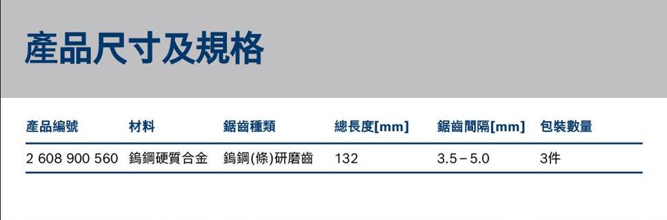 BOSCH博世 2608900560 T367XHM線鋸片