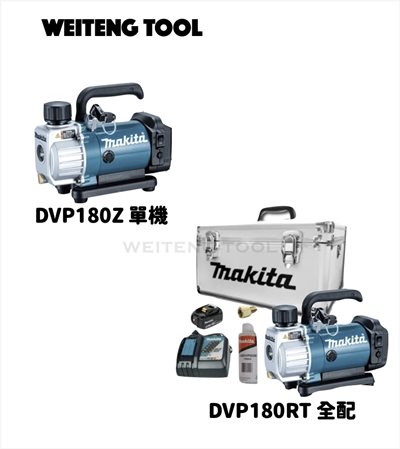 牧田 DVP180RT 18V充電式真空幫浦