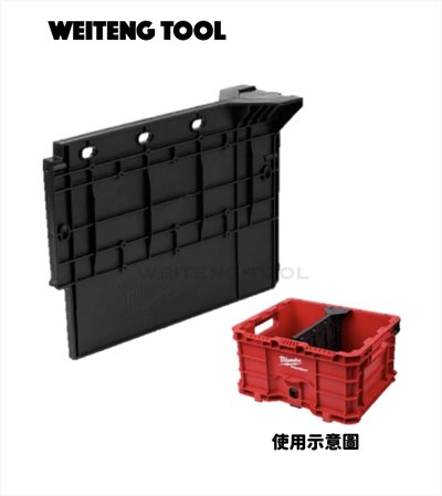 美沃奇 48-22-8040 配套收納箱分隔片 #PACK OUT系列